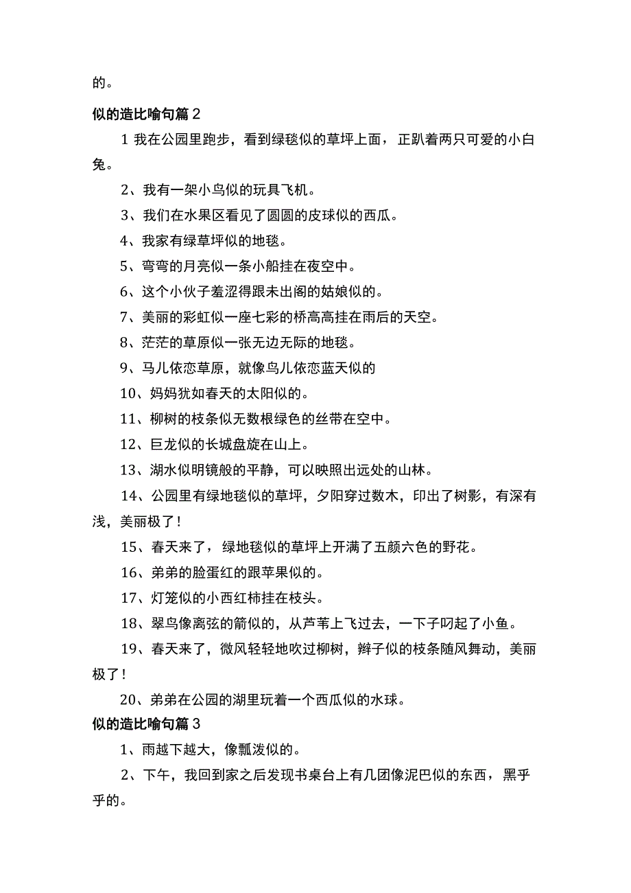 似的造比喻句.docx_第2页