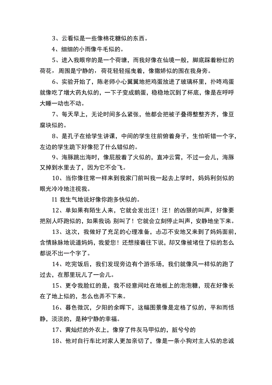 似的造比喻句.docx_第3页