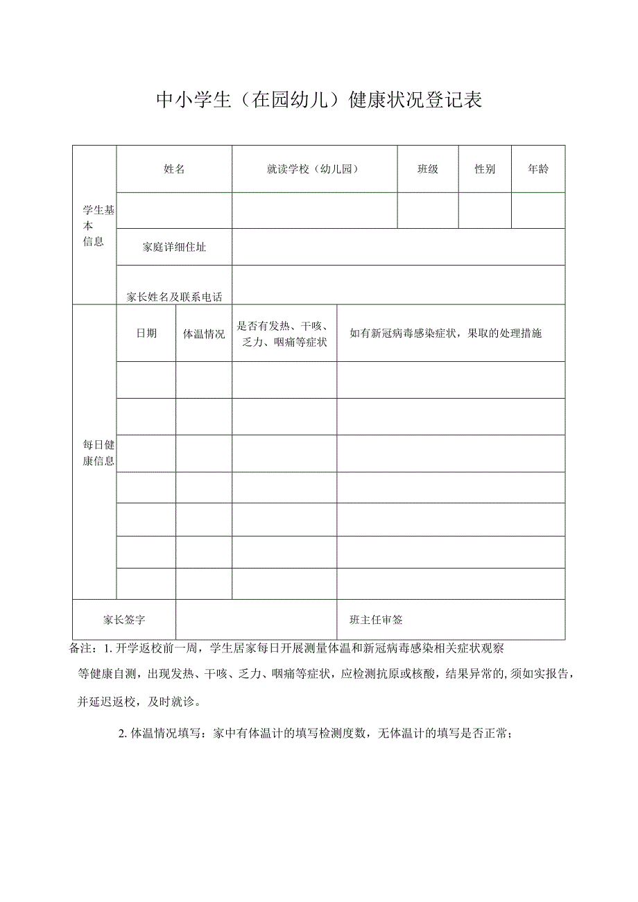 健康状况登记表.docx_第1页