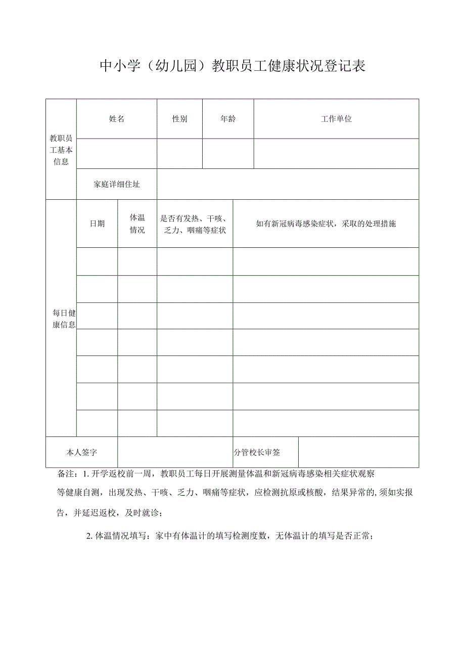 健康状况登记表.docx_第2页