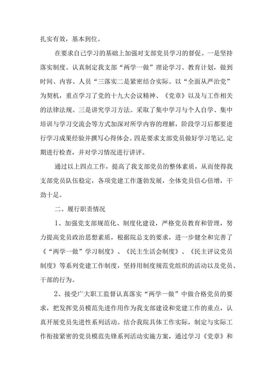 党支部书记述职报告（模板一）.docx_第2页