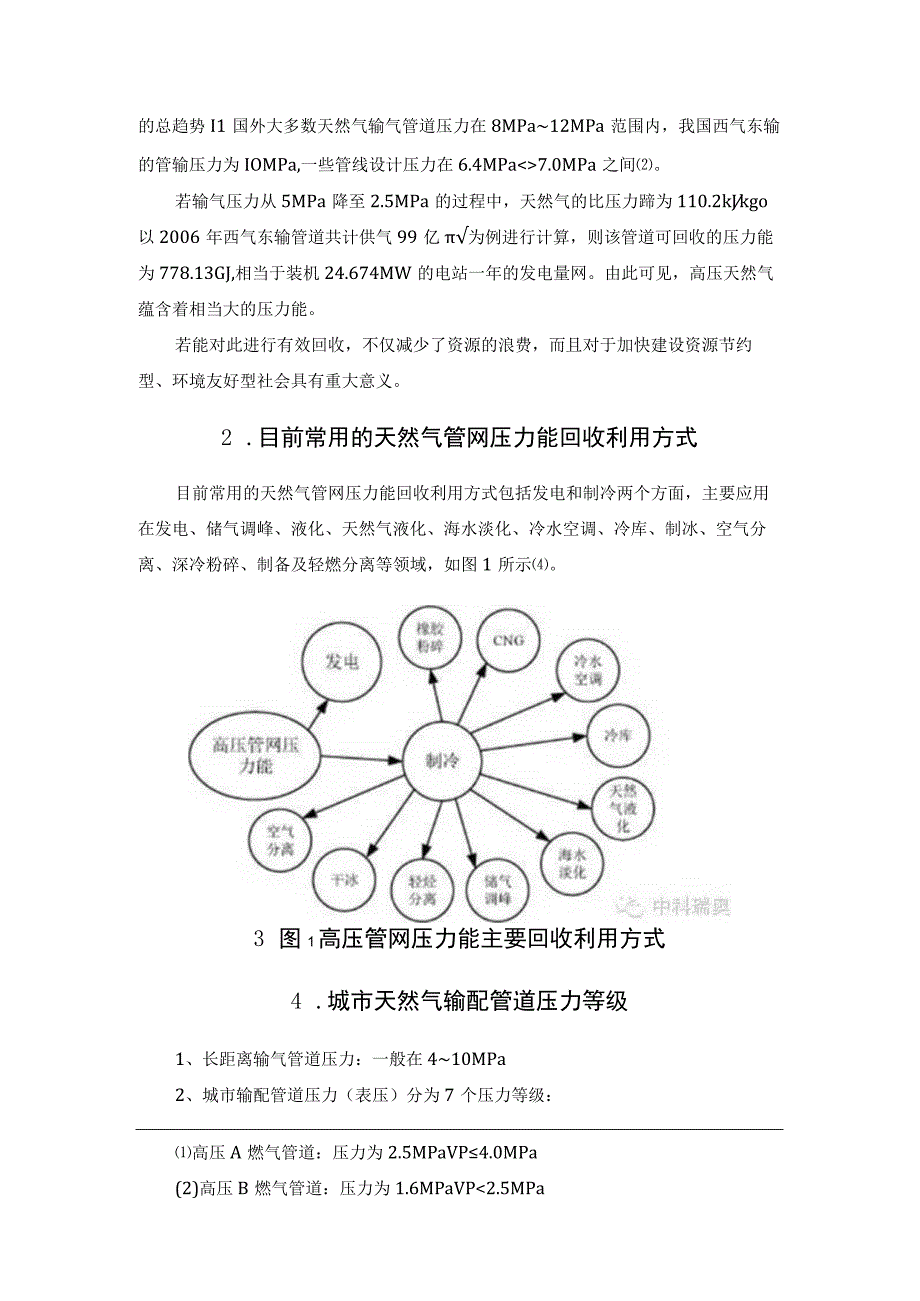 介绍天然气管网压力能利用技术.docx_第2页