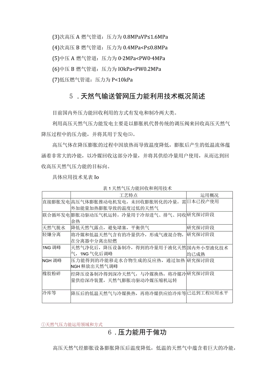 介绍天然气管网压力能利用技术.docx_第3页