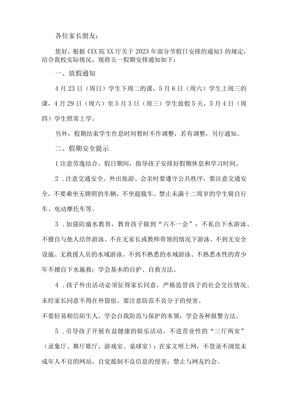 乡镇小学2023年五一劳动节放假通知及温馨提示 （合计4份）.docx_第2页