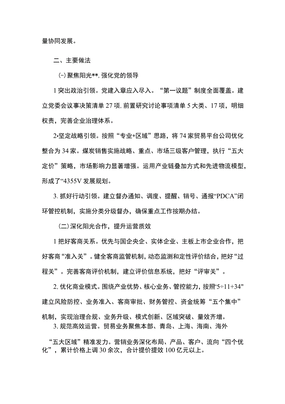 党建品牌：五阳光营造风清气正正能量经验材料.docx_第2页