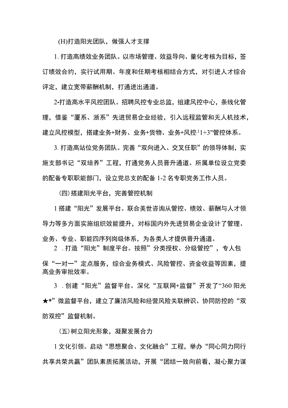 党建品牌：五阳光营造风清气正正能量经验材料.docx_第3页