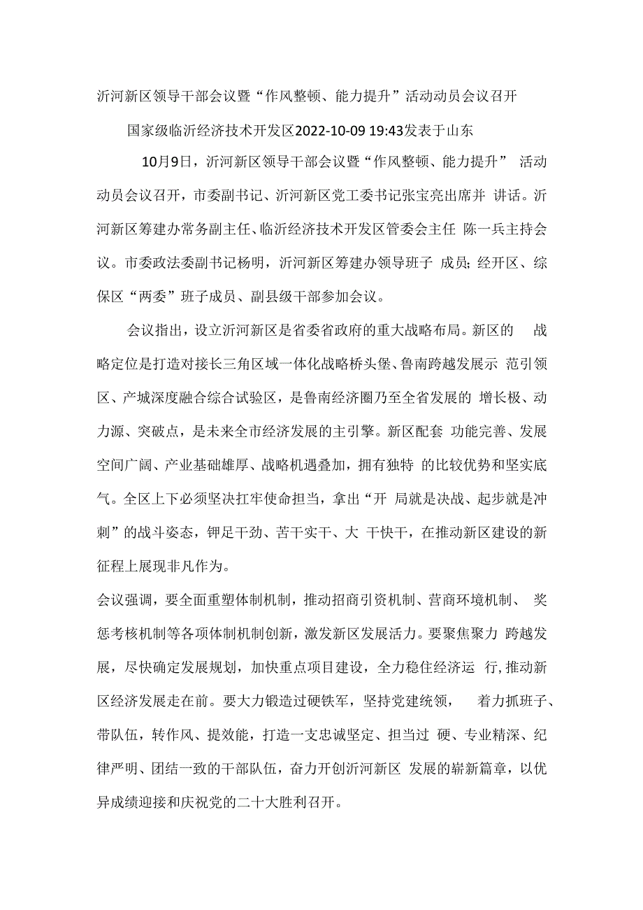 作风整顿能力提升活动动员会议召开.docx_第1页