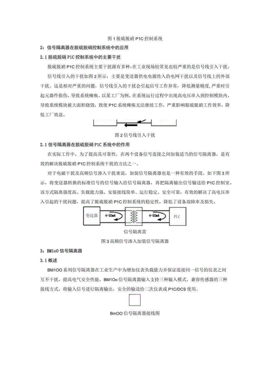 信号隔离器在脱硫脱硝PLC控制系统中的应用.docx_第2页