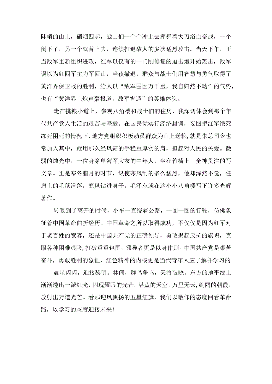 井冈山游玩经历.docx_第2页