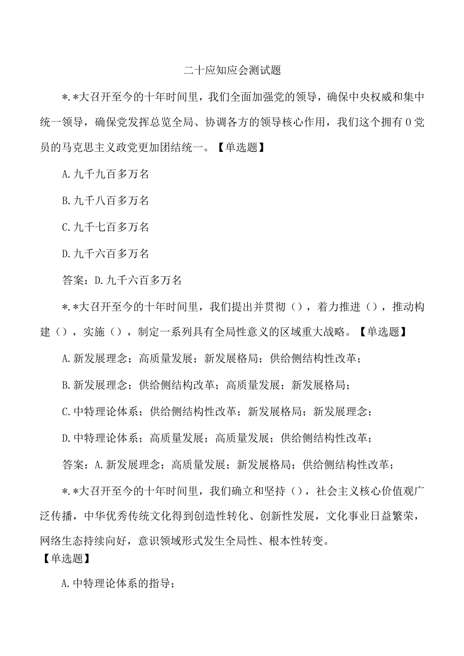 二十应知应会测试题.docx_第1页