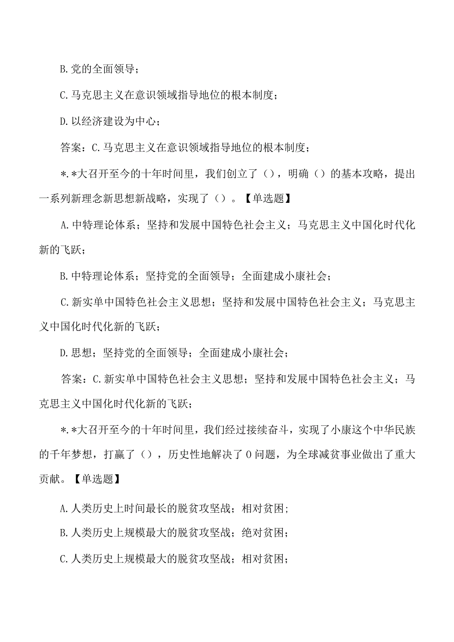 二十应知应会测试题.docx_第2页