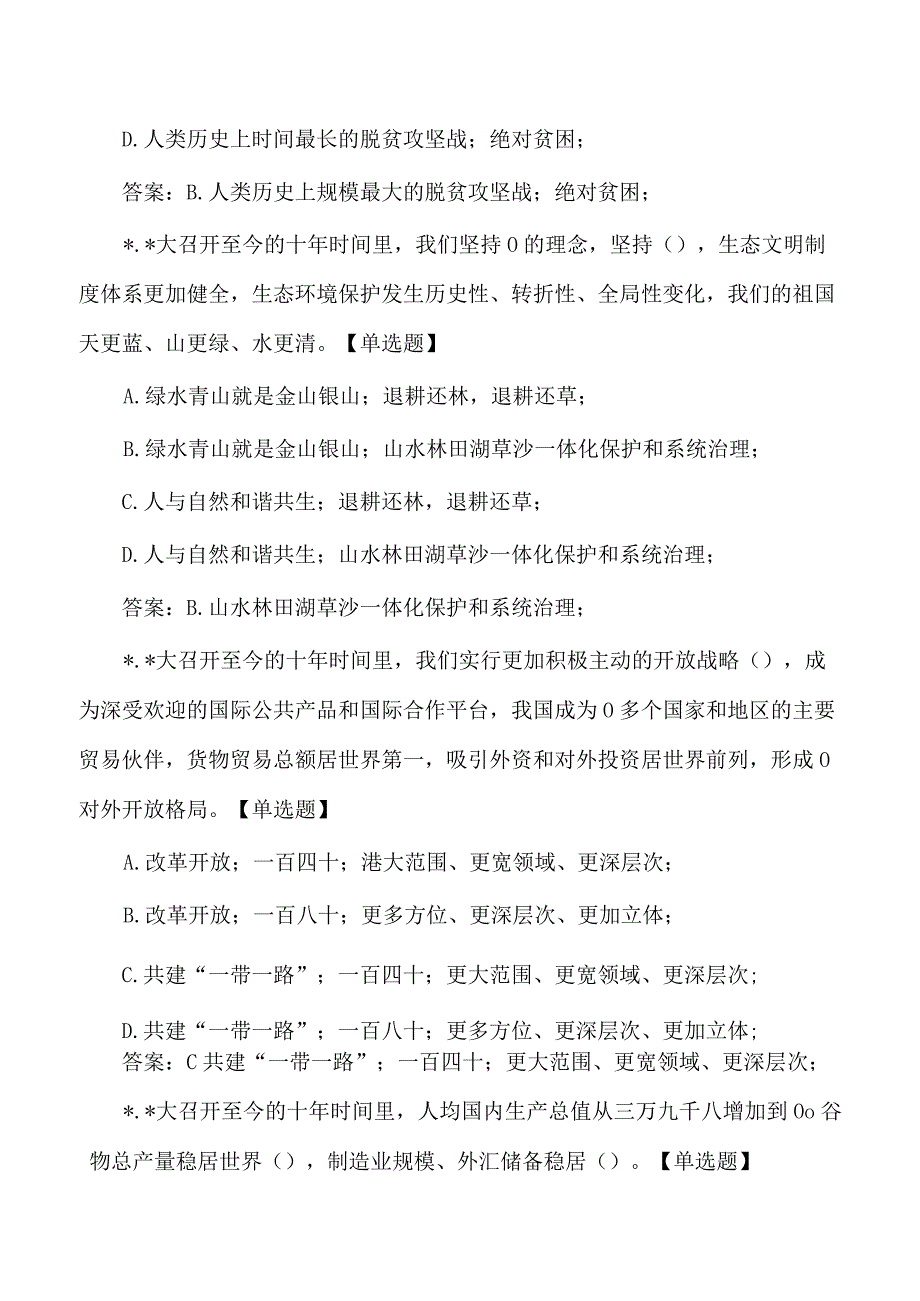 二十应知应会测试题.docx_第3页