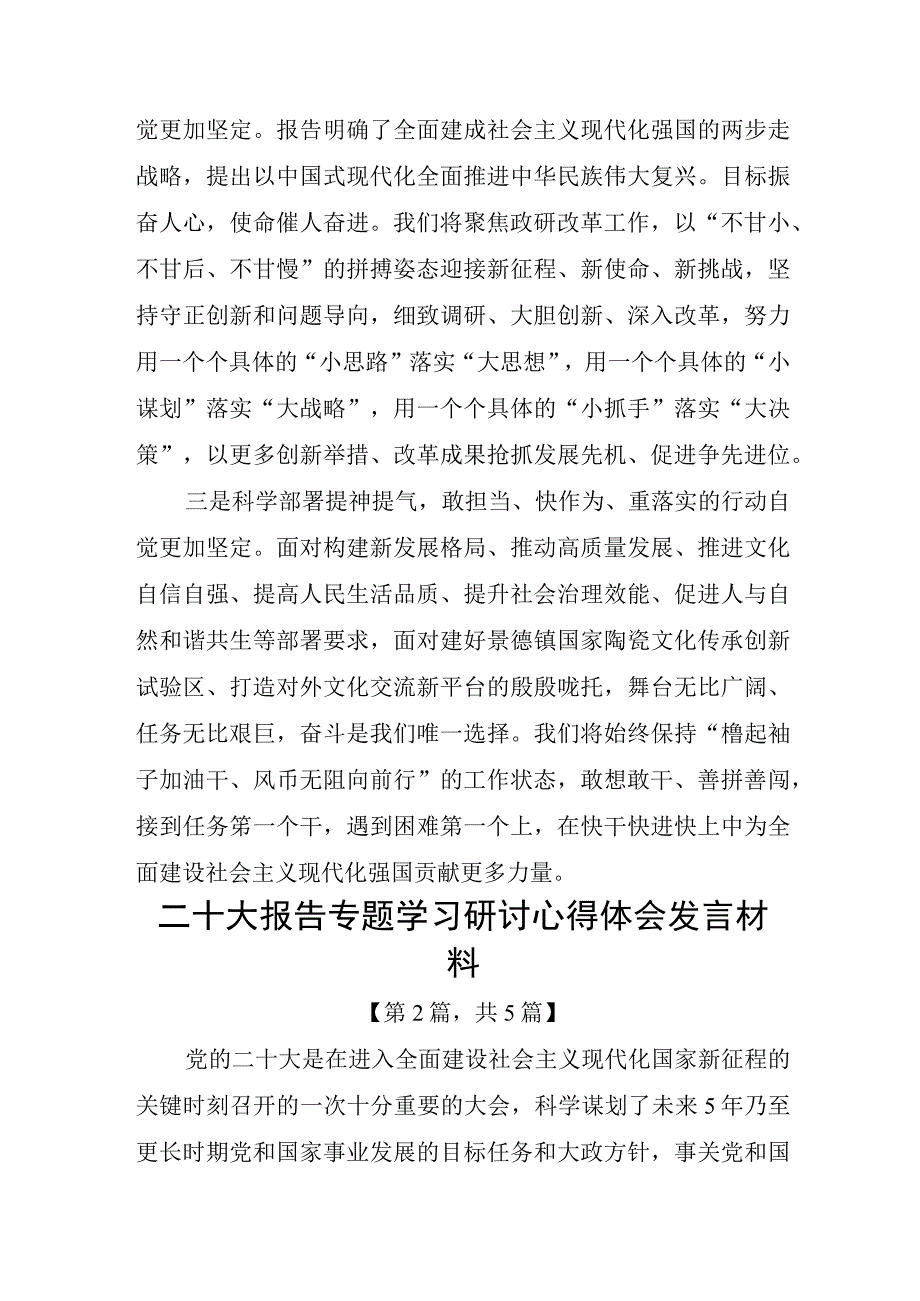 二十大报告专题学习研讨心得体会发言材料共5篇.docx_第2页