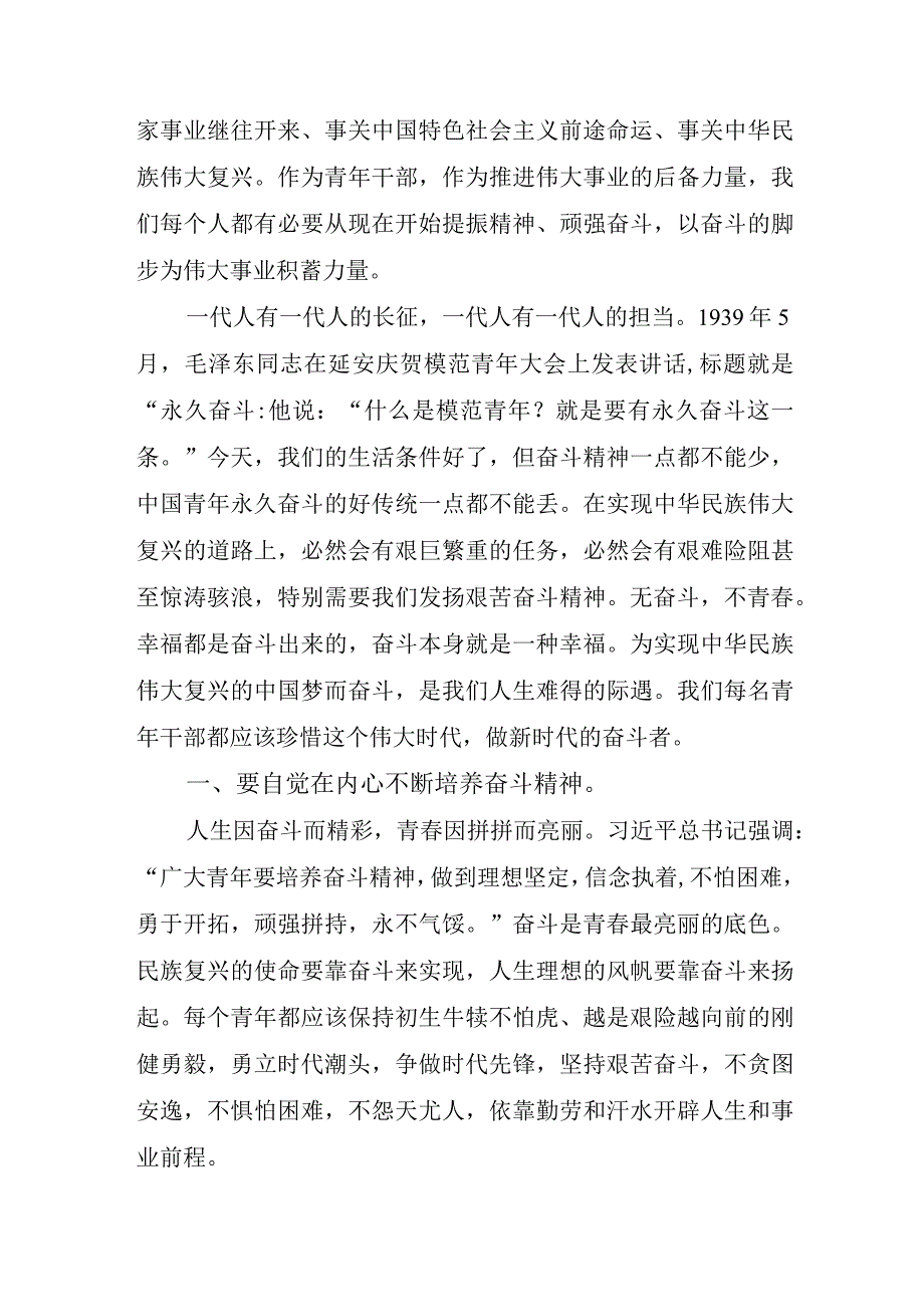 二十大报告专题学习研讨心得体会发言材料共5篇.docx_第3页