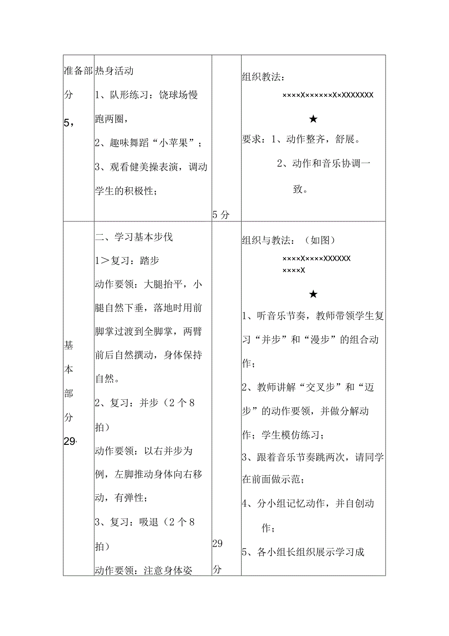 体育与健康《健美操基本步法V字步和交叉步》教案.docx_第2页