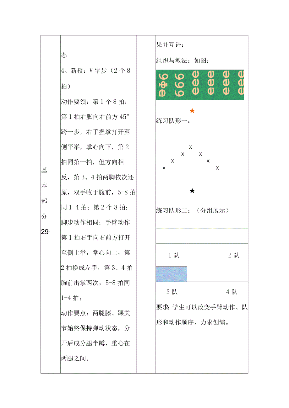 体育与健康《健美操基本步法V字步和交叉步》教案.docx_第3页