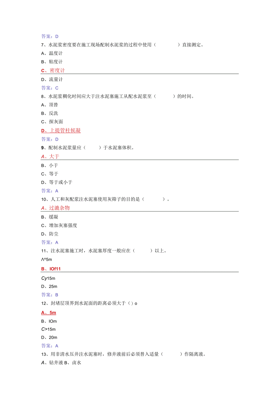 井下作业高级工试题库版.docx_第2页