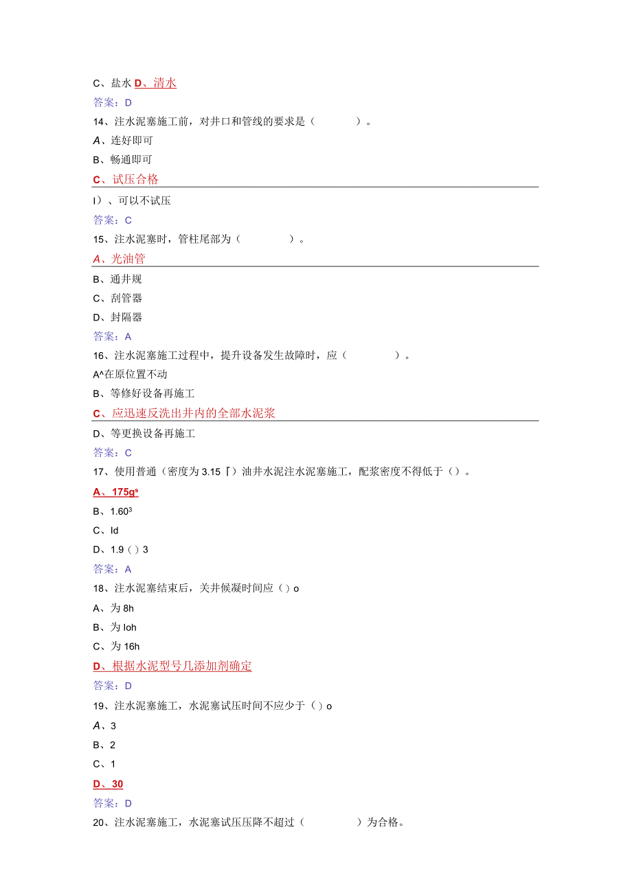 井下作业高级工试题库版.docx_第3页