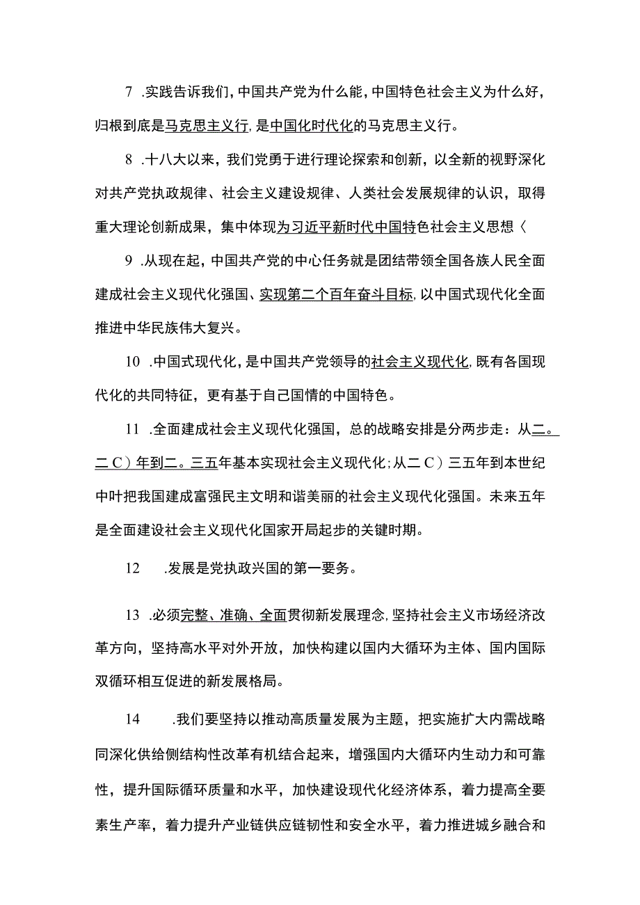 党的二十大报告应知应会知识点（50 题 附答案）.docx_第2页