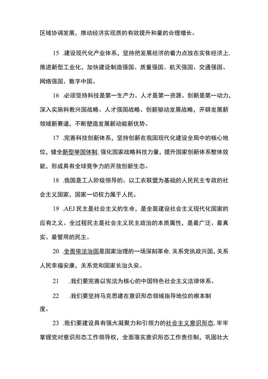 党的二十大报告应知应会知识点（50 题 附答案）.docx_第3页