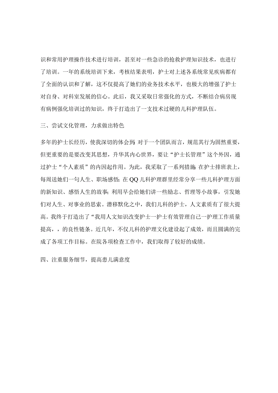 儿科个人述职报告范文范本合集六篇.docx_第2页