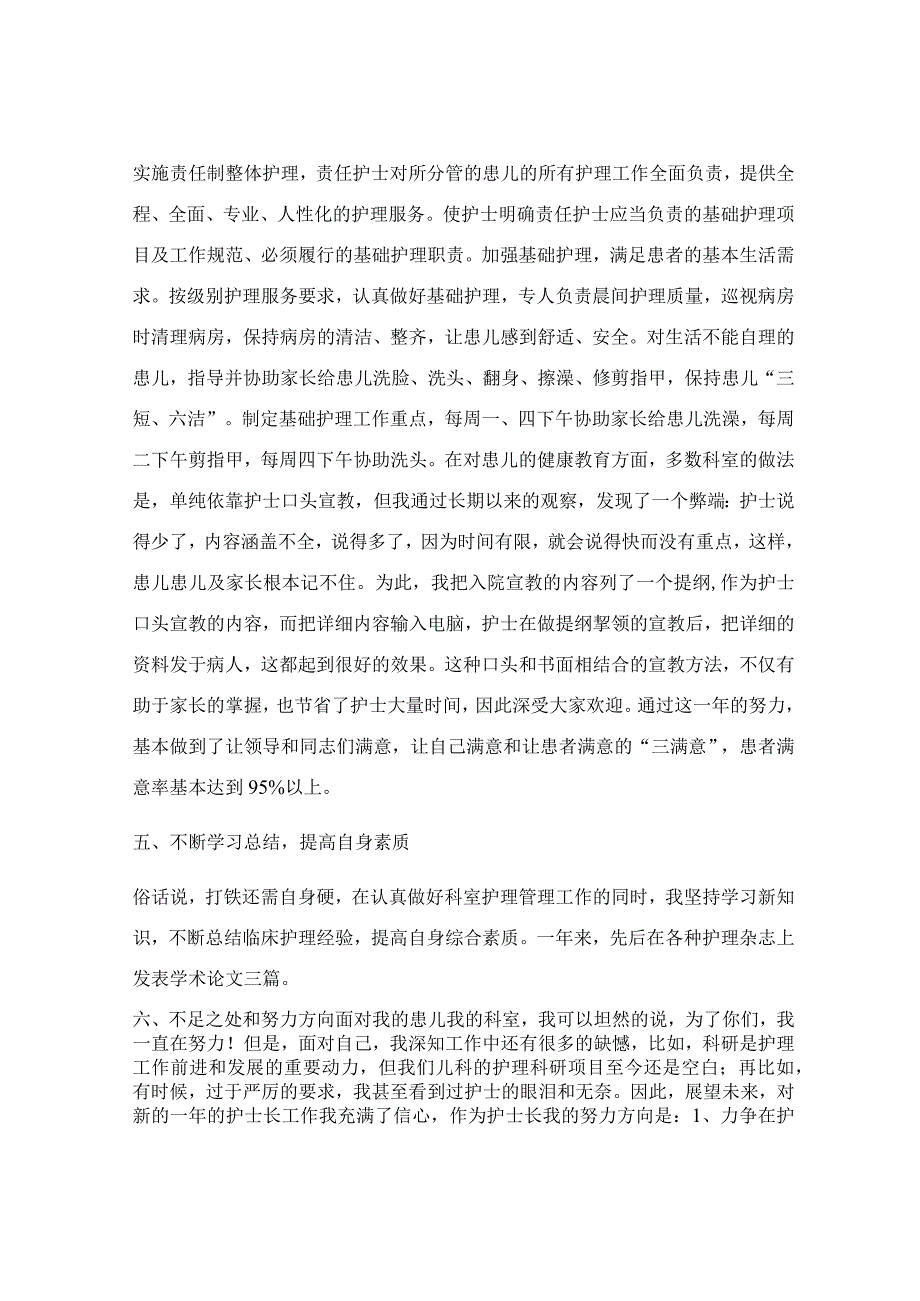 儿科个人述职报告范文范本合集六篇.docx_第3页