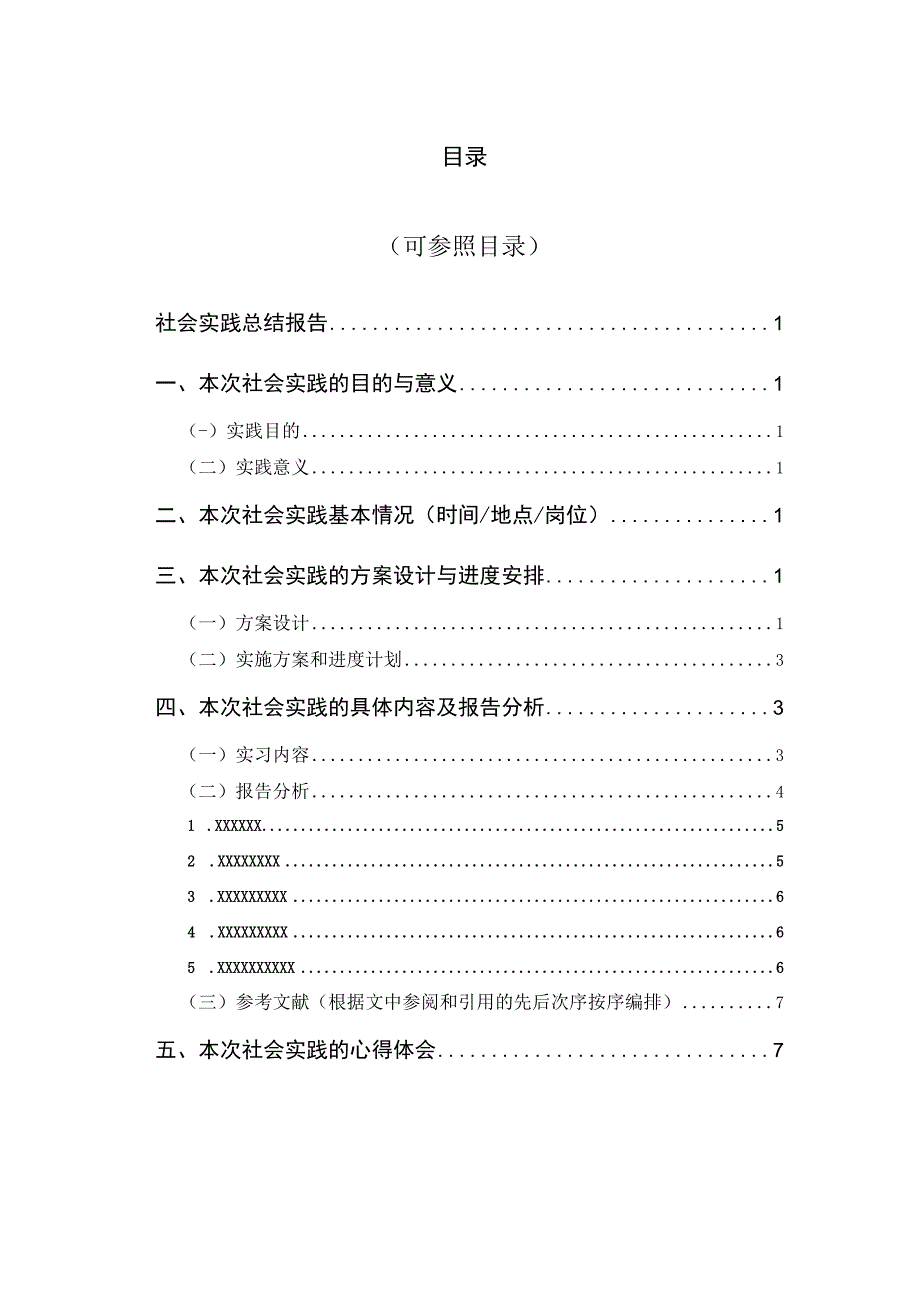 云南经济管理学院医学院学生社会实践活动登记表模板.docx_第3页