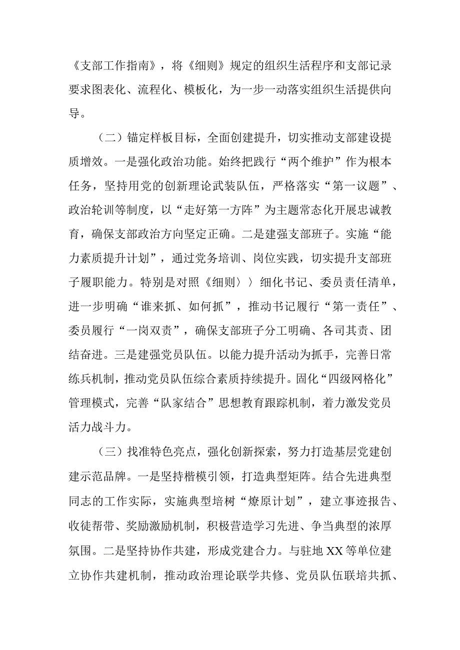 党支部书记2023年抓基层党建工作述职报告(共二篇).docx_第2页