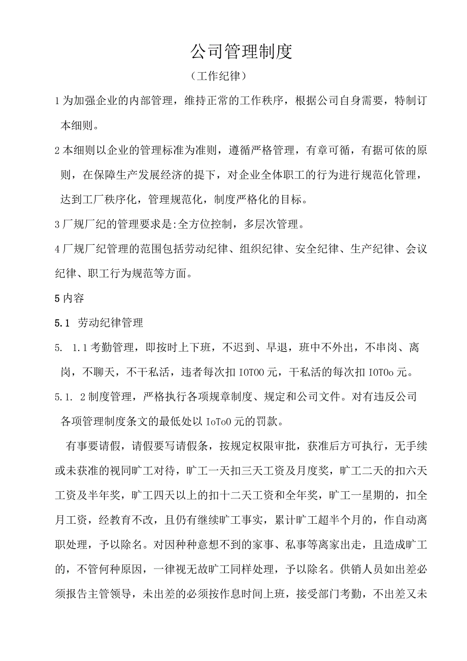 公司管理制度工作纪律2023.docx_第1页