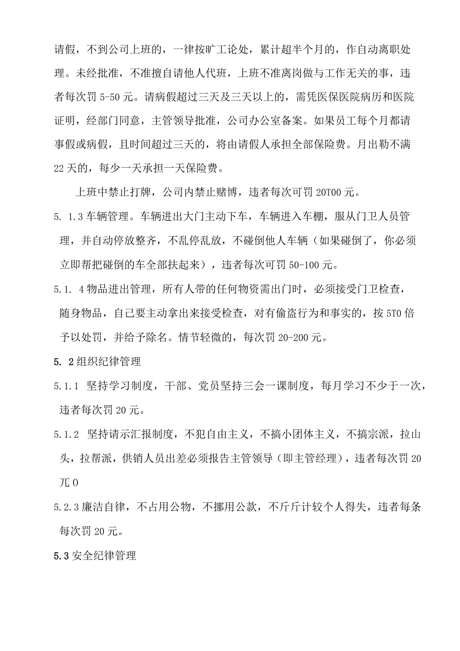 公司管理制度工作纪律2023.docx_第2页