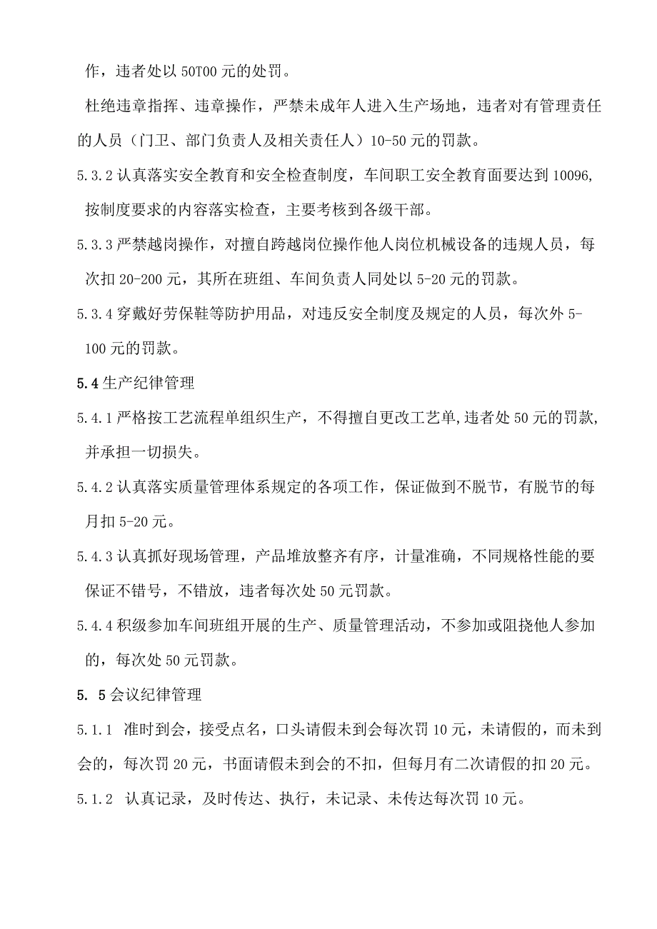 公司管理制度工作纪律2023.docx_第3页