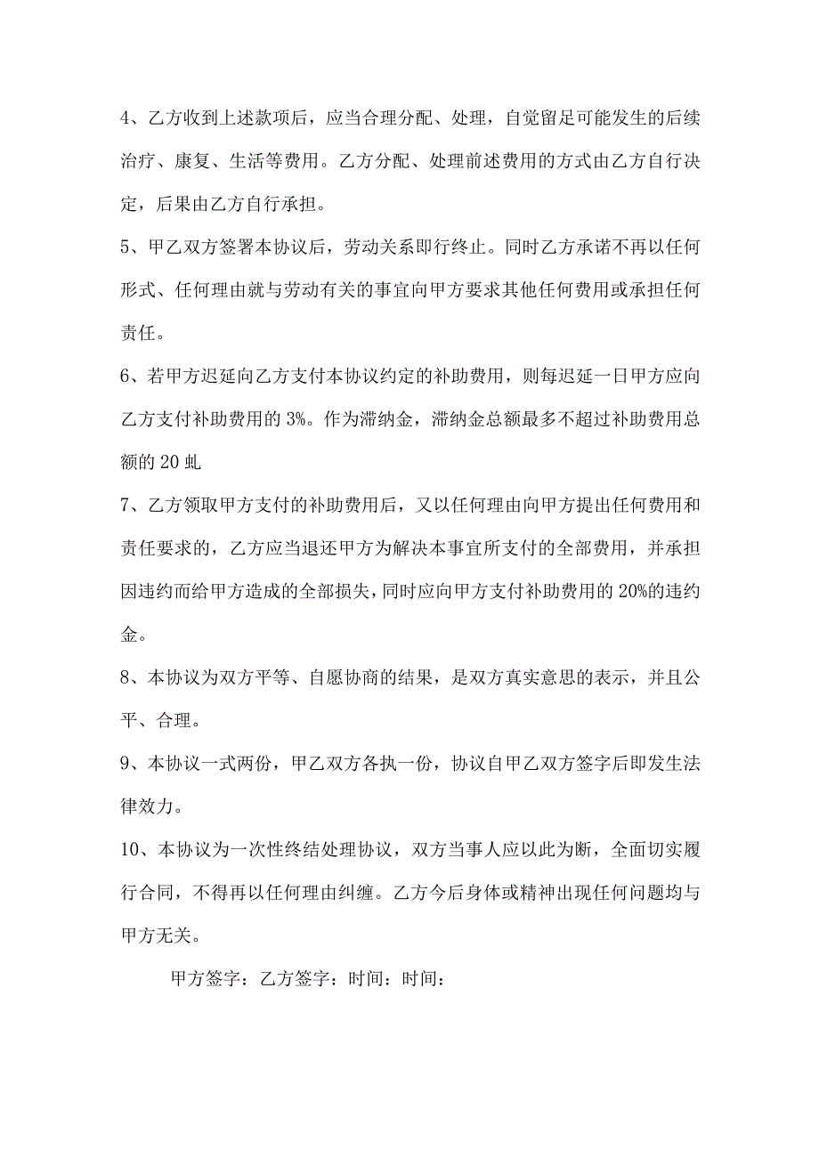 企业工伤事故处理协议书.docx_第2页