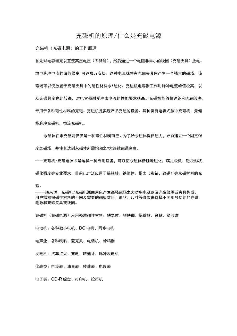 充磁机的原理什么是充磁电源.docx_第1页