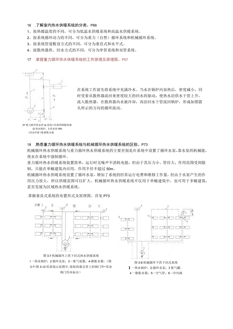 供热工程复习题.docx_第3页