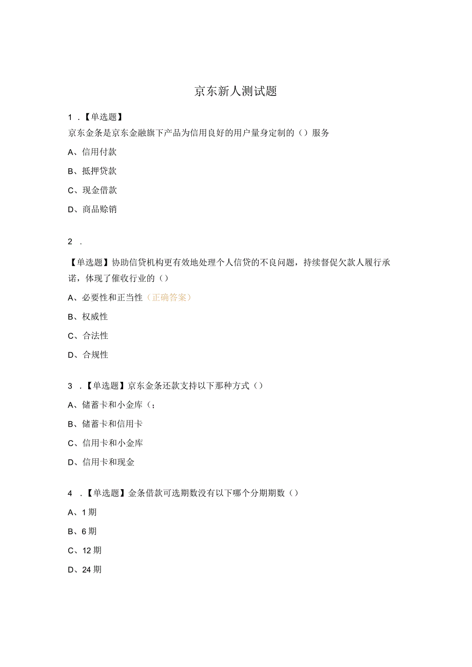 京东新人测试题.docx_第1页