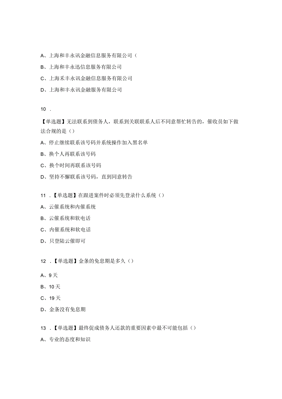 京东新人测试题.docx_第3页