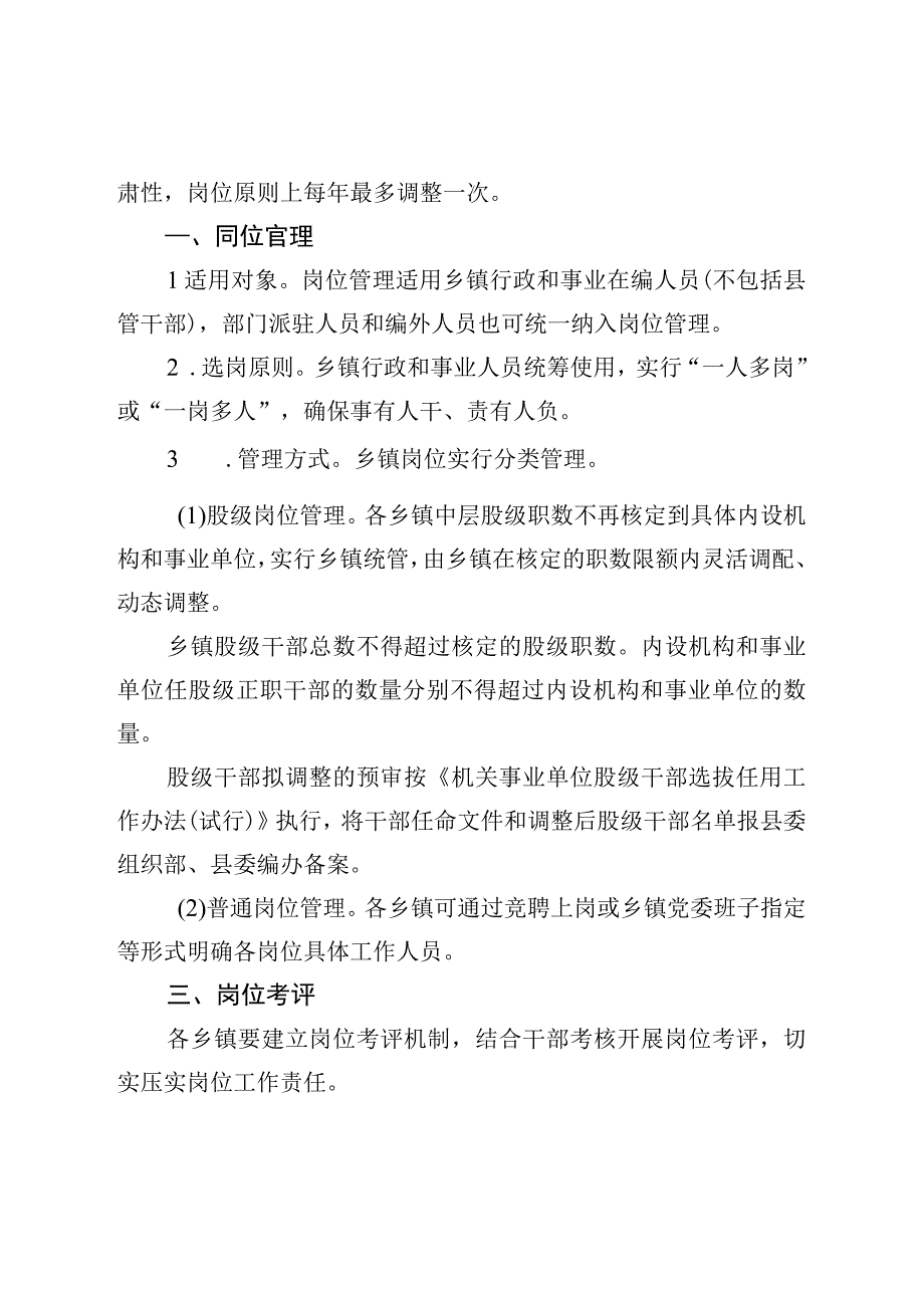 乡镇岗位清单管理制度.docx_第2页