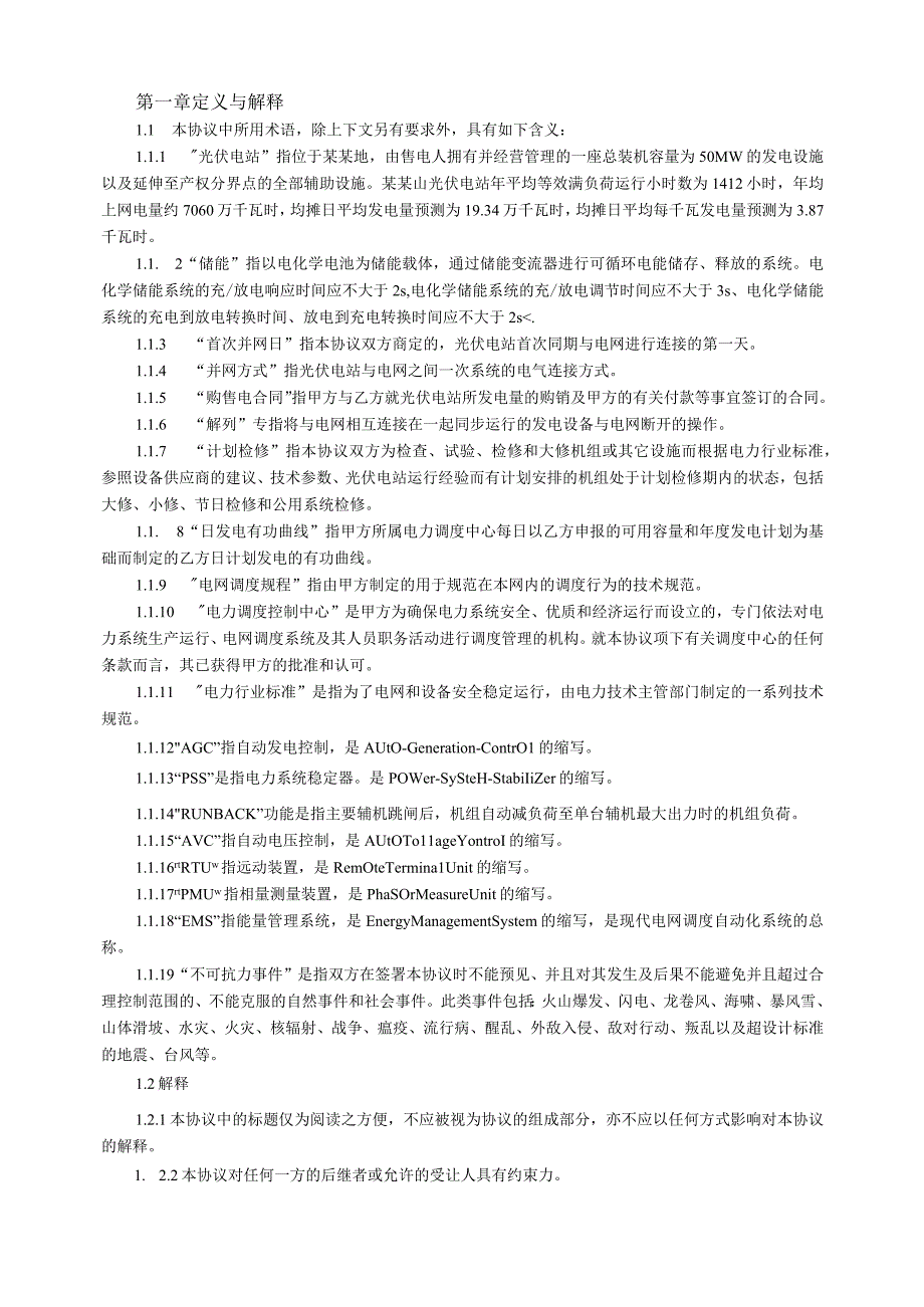 光伏电站并网协议书模板.docx_第2页