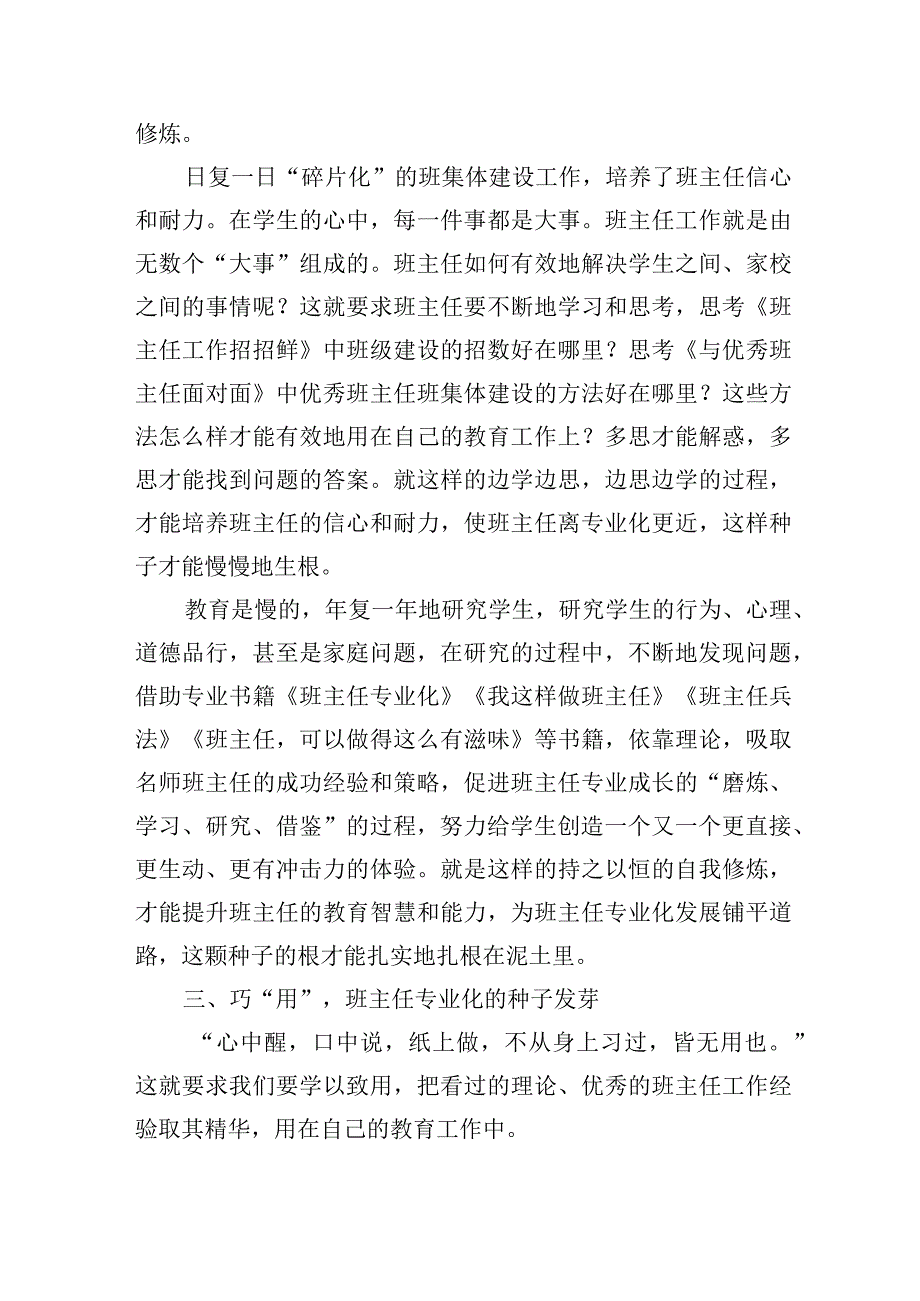 借学善思巧用——走在班主任专业化的路上.docx_第3页