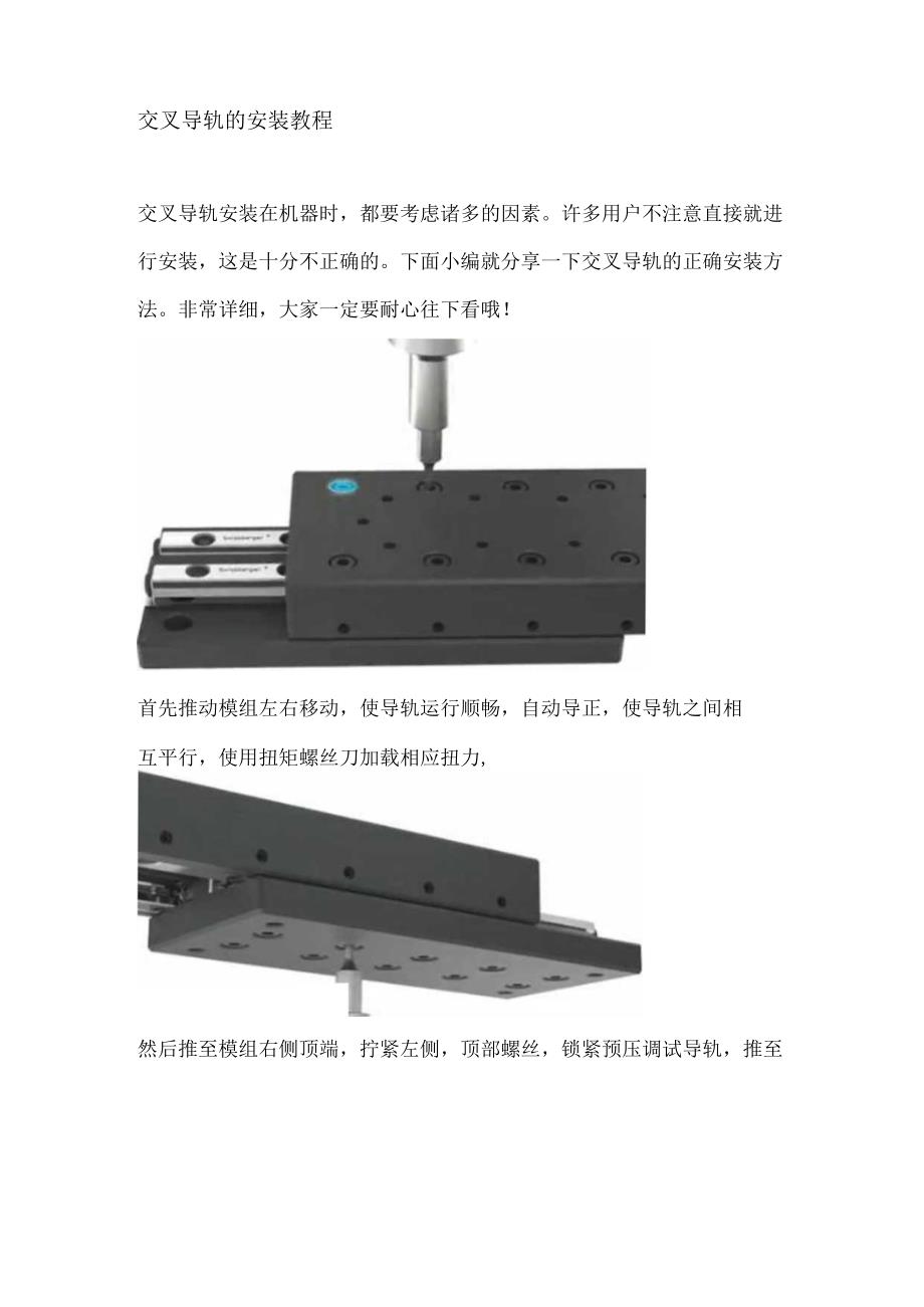 交叉导轨的安装教程.docx_第1页