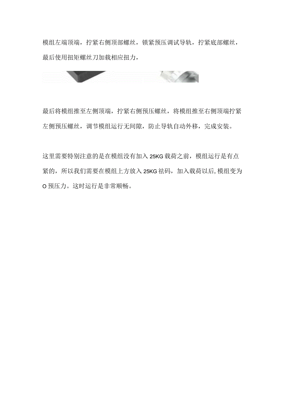 交叉导轨的安装教程.docx_第2页