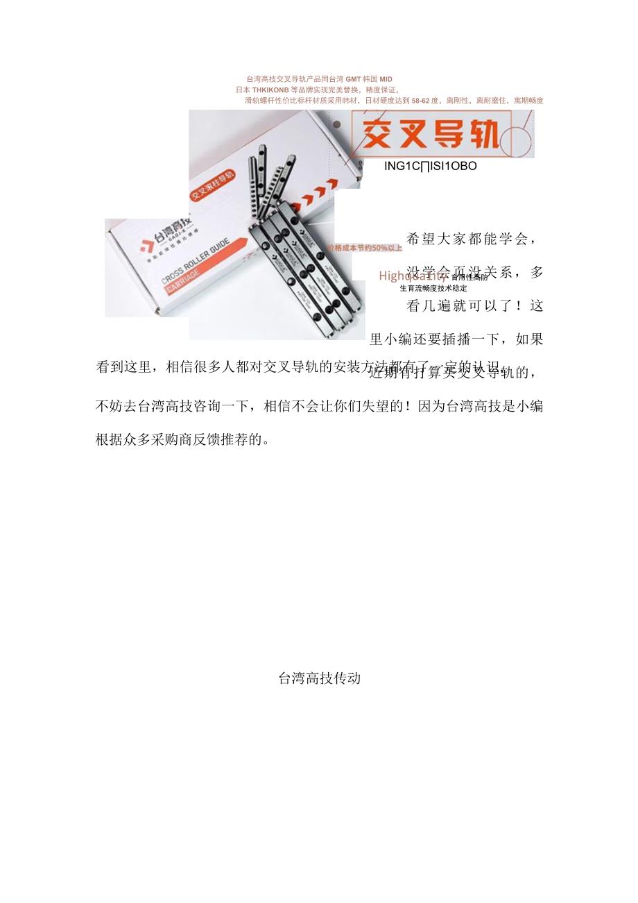 交叉导轨的安装教程.docx_第3页