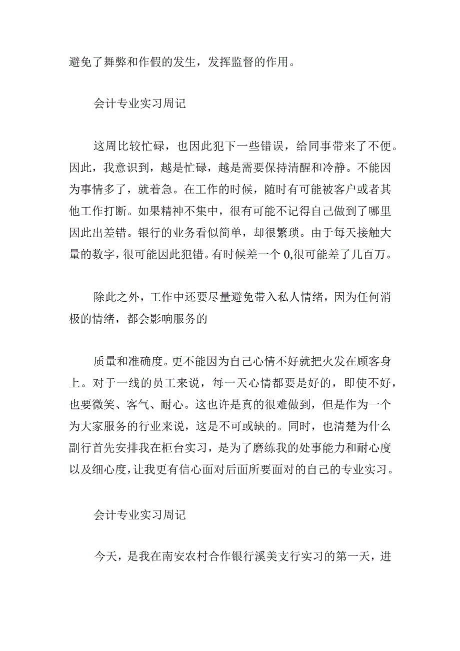 会计实习周记1000字(合集4篇).docx_第2页