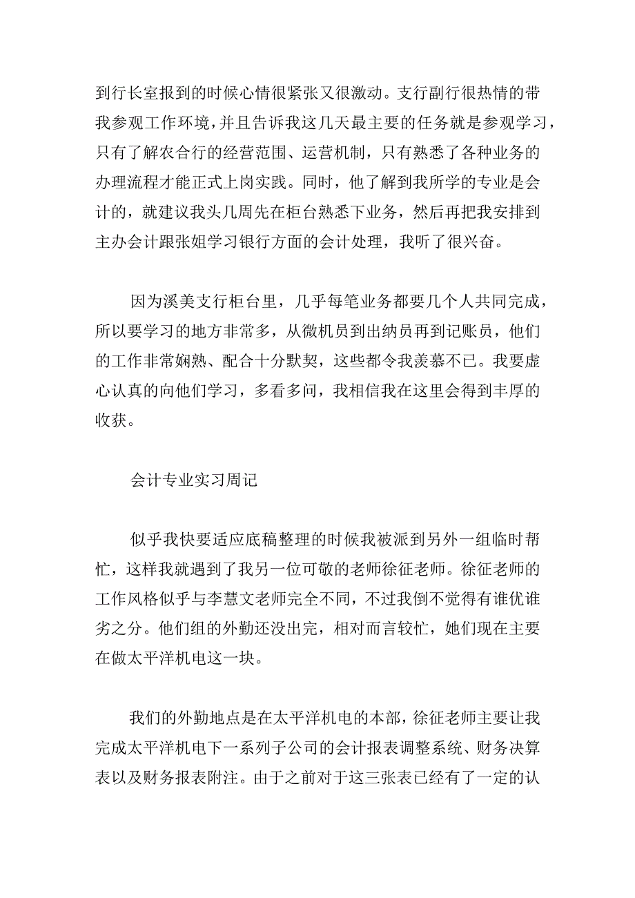 会计实习周记1000字(合集4篇).docx_第3页