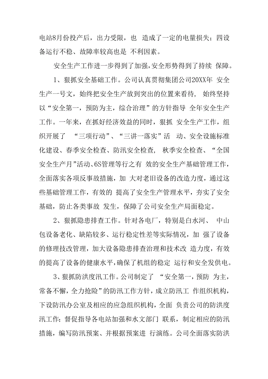 公司年终总结.docx_第3页