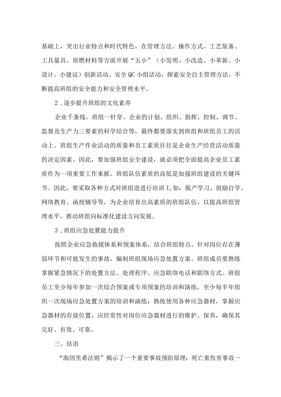 企业班组安全建设内容.docx_第2页