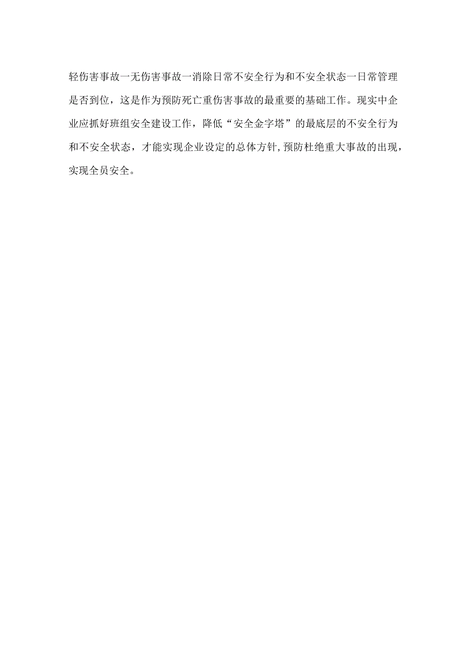 企业班组安全建设内容.docx_第3页