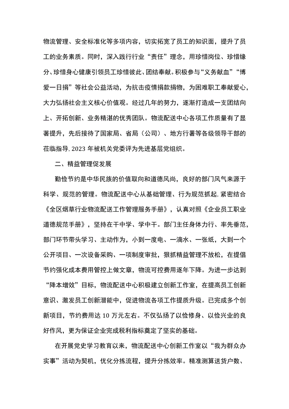 党支部工人先锋号先进事迹材料.docx_第2页