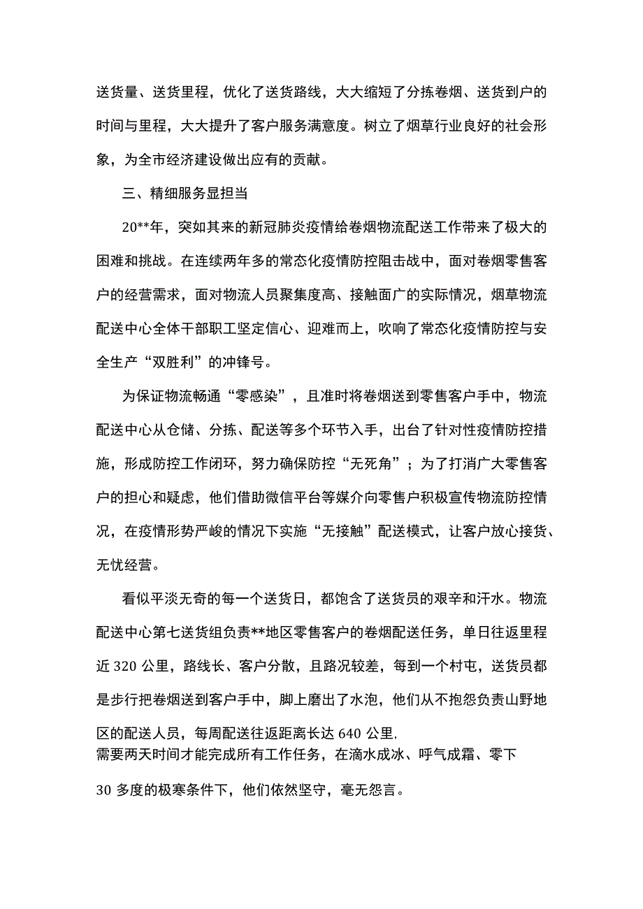 党支部工人先锋号先进事迹材料.docx_第3页