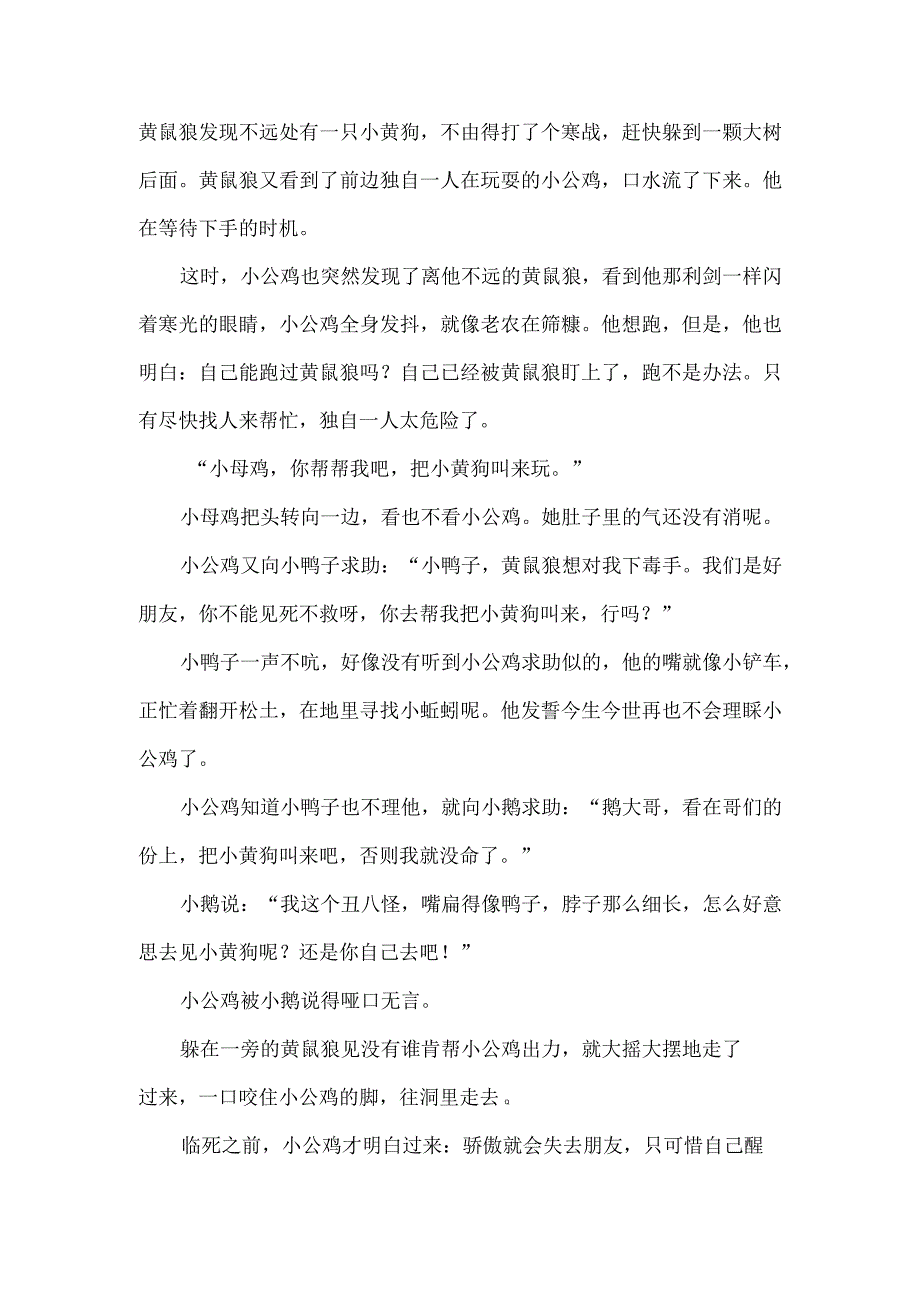 儿童故事——骄傲的小公鸡.docx_第2页